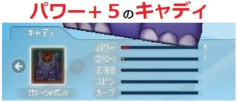 Wiiパンヤ　パワー50 - コピー (525).png